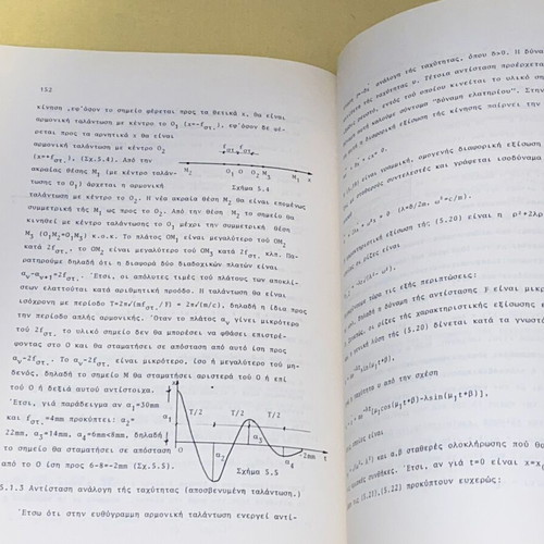 Mechanics II like new, Kinematics and Dynamics, D. Panagiotounakos, 1985