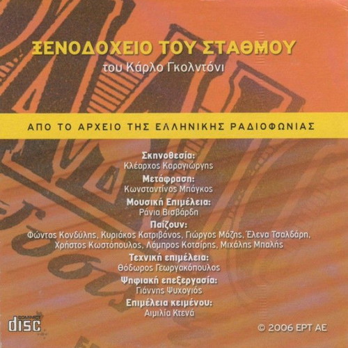 7 CD Radio Program ERT Theater