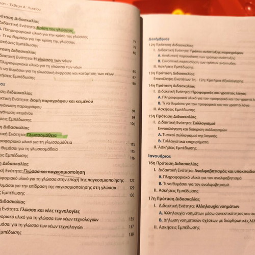 Expression and Essay Aid for 1st Grade Lyceum used, Ellinoekdotiki