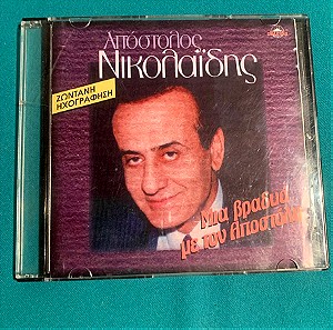 Απόστολος Νικολαΐδης CD