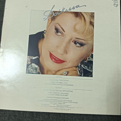 Vinyl record Doukissa used