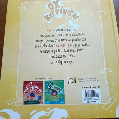 Och Kitrinisa emotions book new