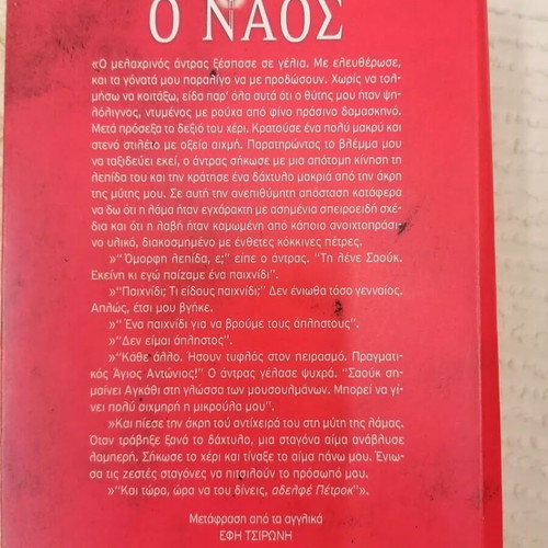 The Temple book by Pip Vaughan Hughes like new, Greek