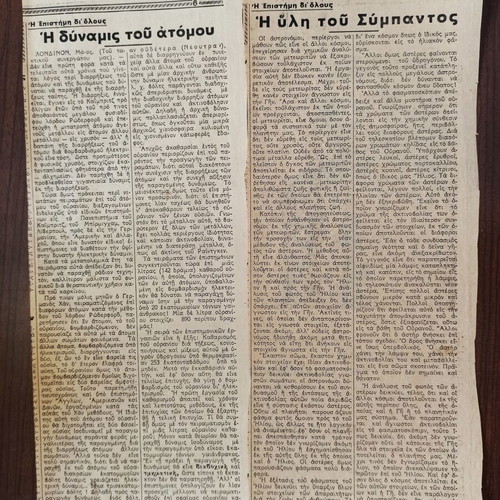 Apokommata tou Ethnous 1939 like new
