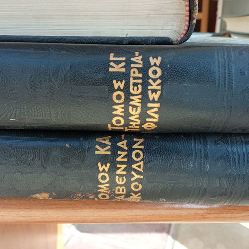 Great Greek Encyclopedia 2nd Edition used, 18 volumes