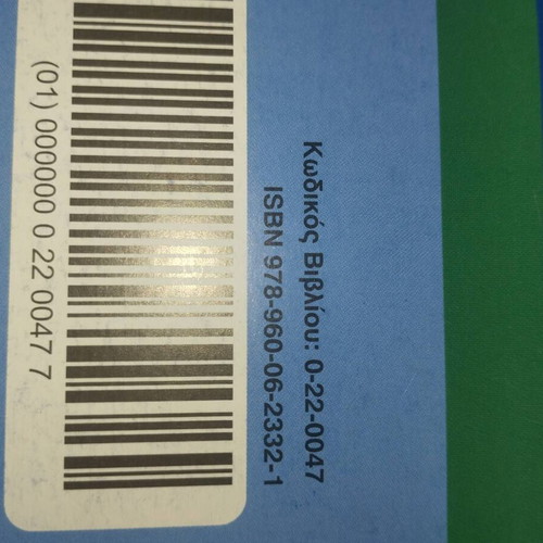 Biology Grade 12 Textbook Volume A new, Greek