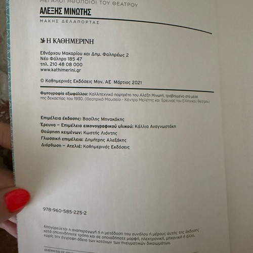 Alexis Minotis book like new by Makis Delaportas