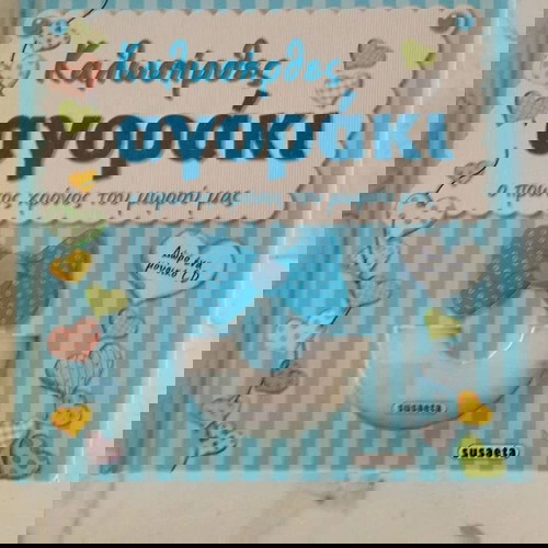 Βιβλίο Άλμπουμ Πρώτου Χρόνου Μωρού Αγόρι Suseta καινούργιο