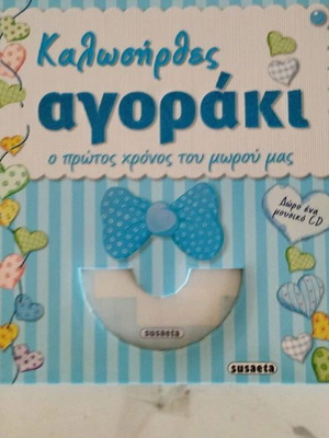 Βιβλίο Άλμπουμ Πρώτου Χρόνου Μωρού Αγόρι Suseta καινούργιο