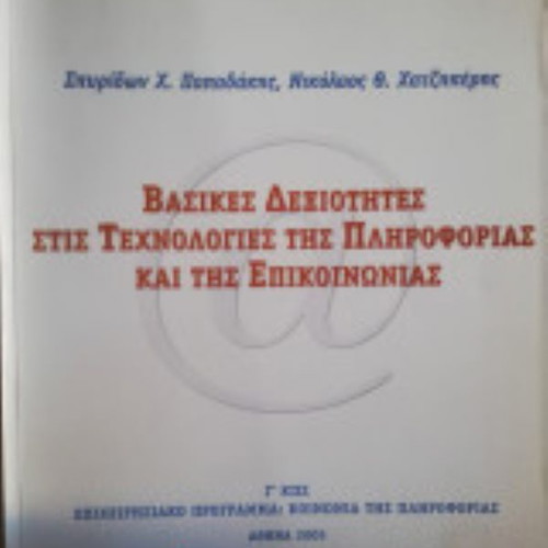 Basic Skills in Information and Communication Technologies like new