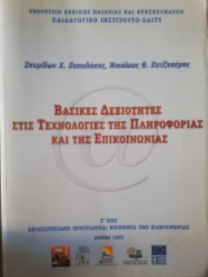 Basic Skills in Information and Communication Technologies like new