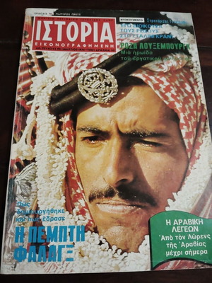 Istoria Eikonografimeni Issue 93 magazine used, 1976