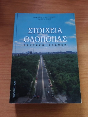 Stoicheia Odopias engineering book new, Greek language