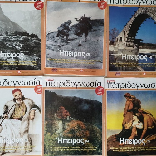 Patridognosia magazines like new, pack of 6, Epirus editions