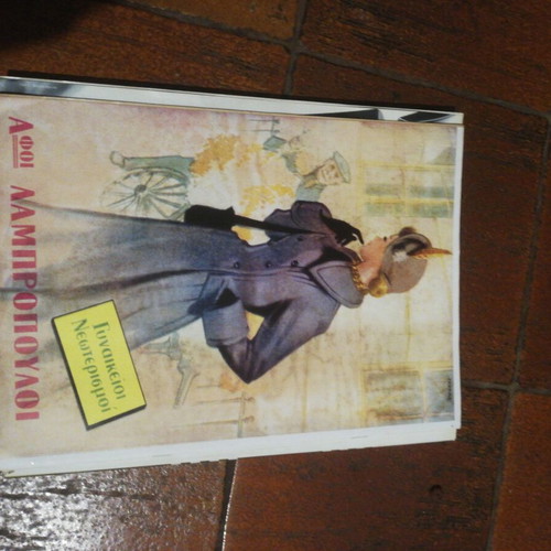 Gynaika kai to Spiti magazine like new, issue 1, 1950