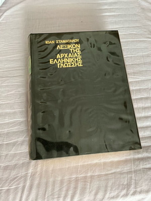 Lexicon of Ancient Greek Language by Ioannis Stamatakos like new