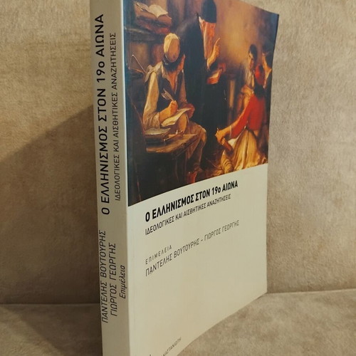 Hellenism in the 19th Century book like new, history