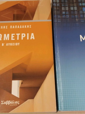 Geometry and Mathematics B' Lyceum Vasilis Papadakis like new, textbooks