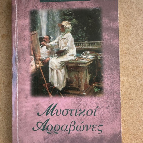 Book Mystikoi Arravones like new