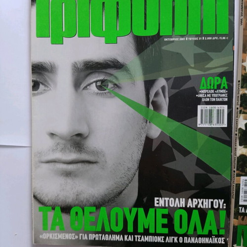 Παναθηναϊκό Τριφύλλι μεταχειρισμένα 7 τεύχη 2001