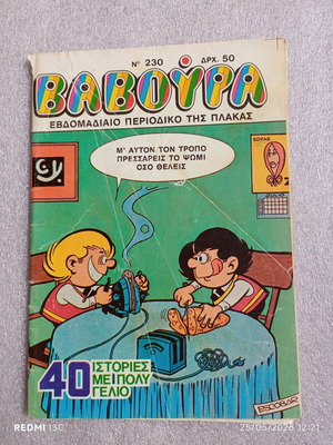 Κόμικ Βαβούρα Νο 230 vintage 1980s μεταχειρισμένο, ελληνικά