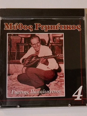 Mythos Rebetikos CD - Giannis Papaioannou 4 used
