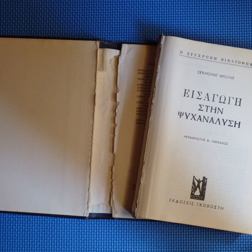 Book Sigmund Freud Introduction to Psychoanalysis used, Greek edition