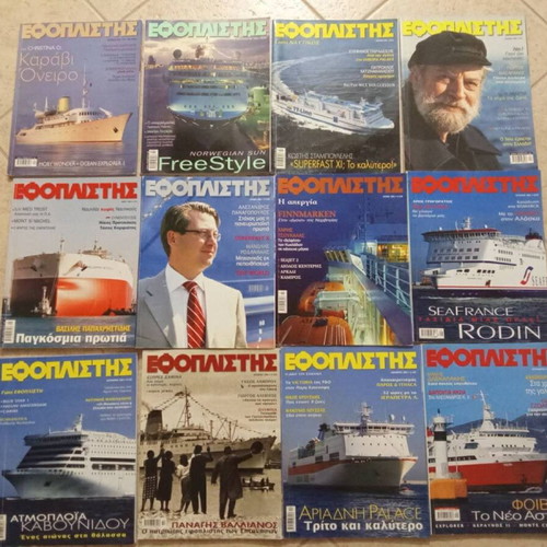 Efoplistis magazine collection 127 issues 1998-2015