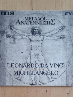 The Greats of the Renaissance DVD used with Greek subtitles