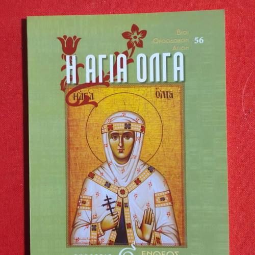 Saint Olga Book new