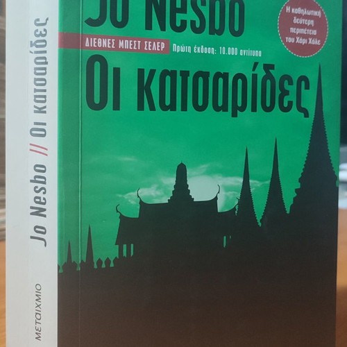 The Cockroaches used book