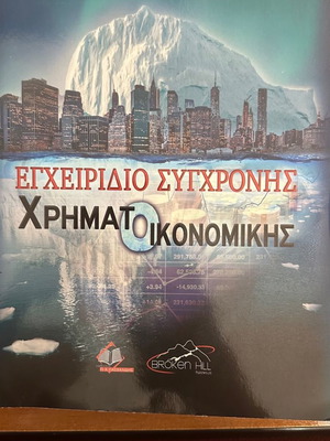 Modern Financial Handbook used