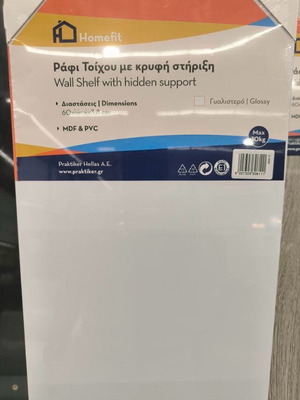 Ράφι τοίχου λευκό με κρυφή στήριξη, σετ 3 τεμαχίων, MDF και PVC