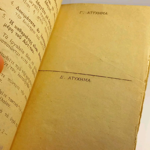 Άδεια οδήγησεως στρατ. αυτοκινήτου μεταχειρισμένη