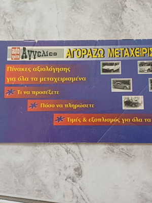 Auto Trite Insert with Price Tables used in Drachmas