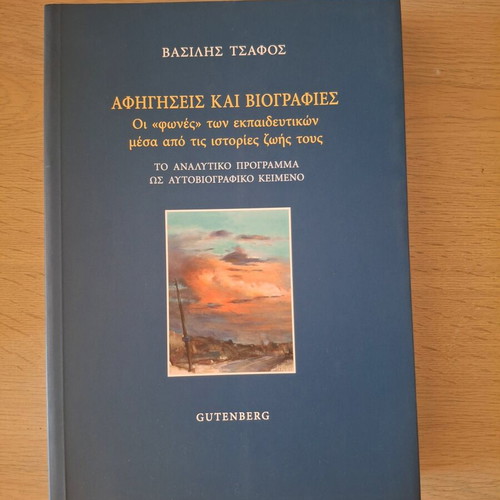 Narratives and Biographies New Academic Book in Greek