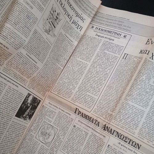 Kathimerini newspaper used, April 13-14 1996 Easter edition
