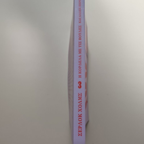 Sherlock Holmes The Speckled Band book