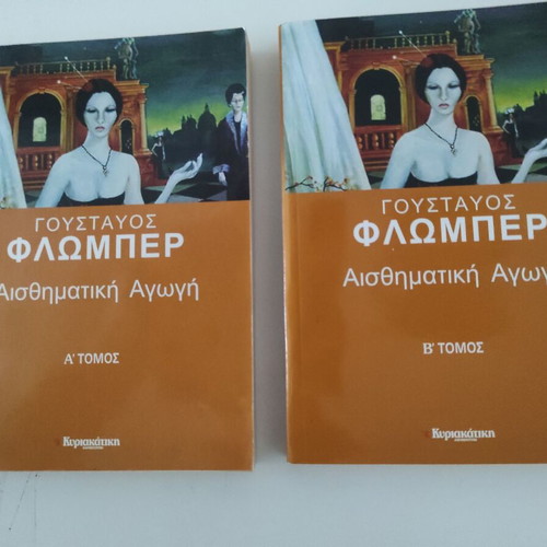 Aisthimatiki Agogi Volumes A & B new books by Gustave Flaubert