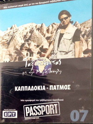 Kappadokia- Paros DVD new with subtitles, documentary