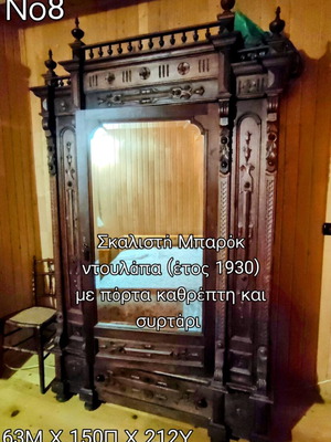 Antique wardrobe used, solid walnut with carved baroque details