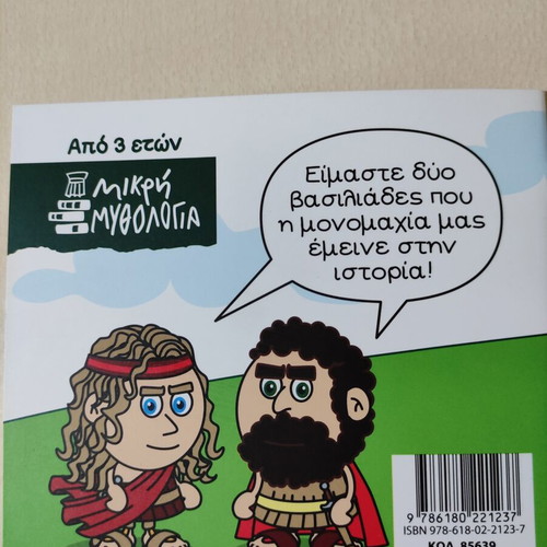 Achilles and Hector children's book