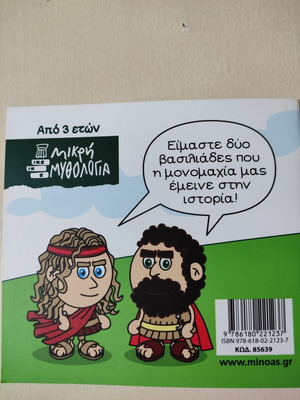 Achilles and Hector children's book