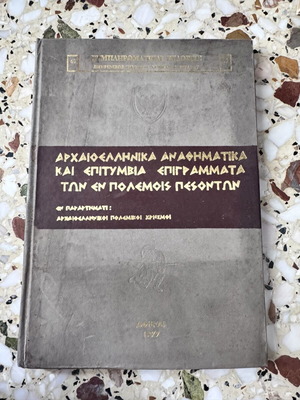Ancient Greek Funerary Epigrams Hardcover used, Army Headquarters Edition 1975