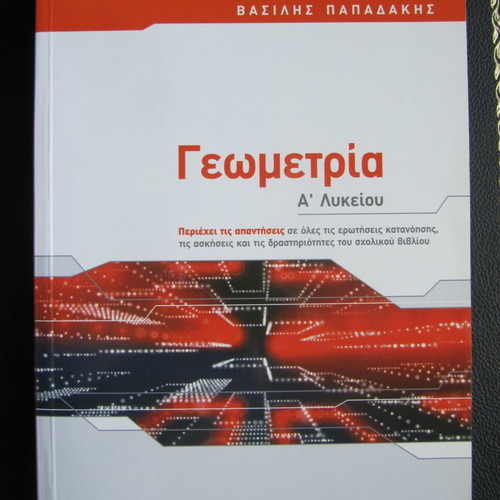 Geometry textbook A' Lyceum by Savvalas editions new