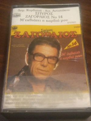 Spyros Zagoraios No 14 cassette like new