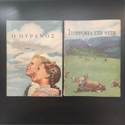 Fysis kai Zoi book series used, 13 volumes, Atlantis Pehlivanidis editions