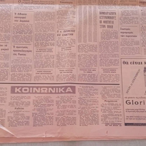Georgios Papadopoulos Vietnam War Apogevmatini Newspaper 16/12/1969