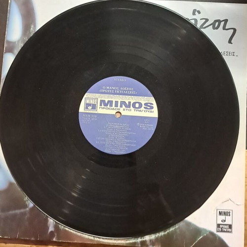 Manos Loizos Protes Ekteleseis vinyl record