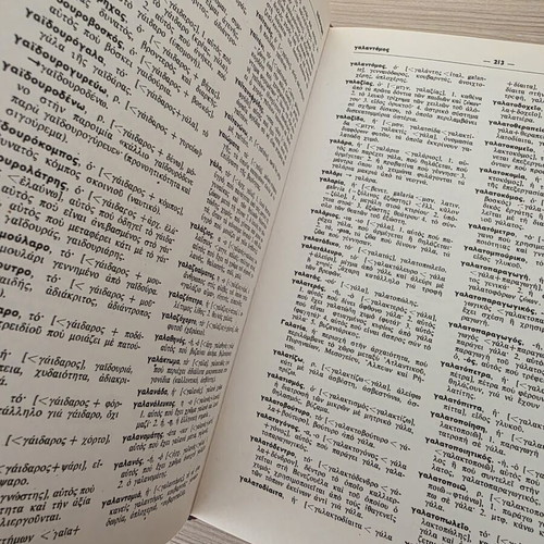 Paideia Standard Dictionary of Modern Greek used, etymological and encyclopedic